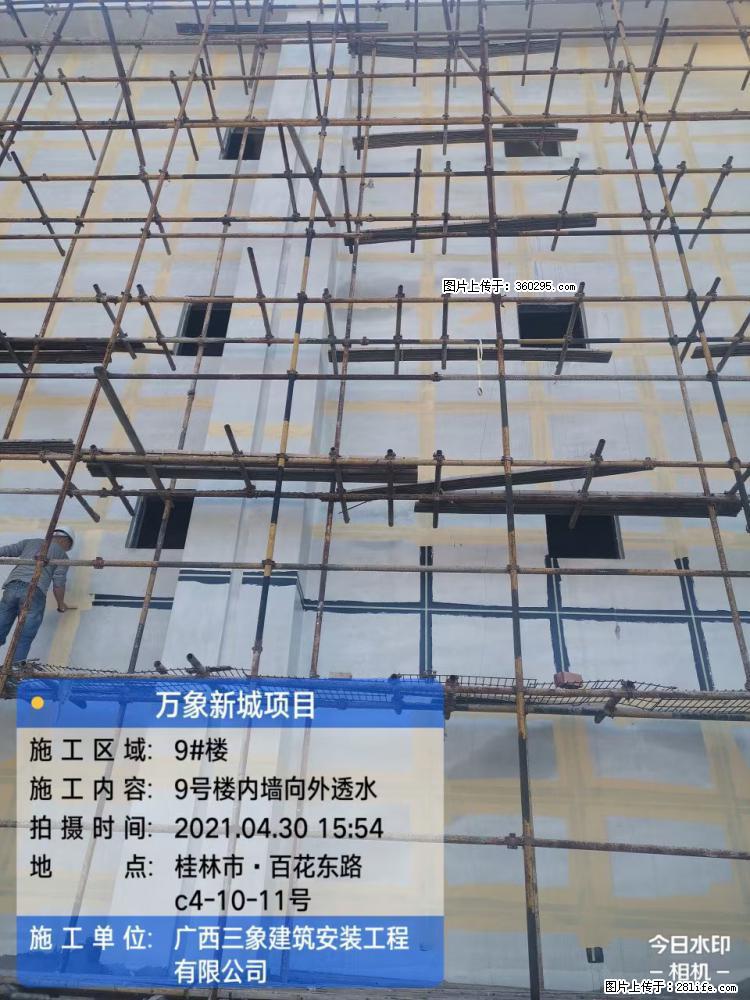 万象新城项目：9号楼内墙向外透水(15) - 松原三象EPS建材 songyuan.sx311.cc